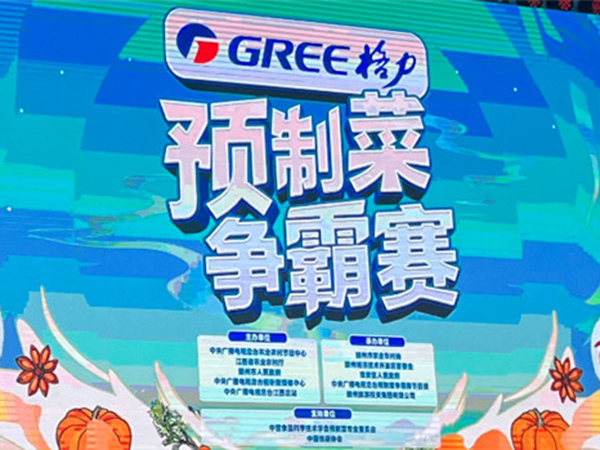 喜報！龍泰安牛仔骨榮獲中央廣播電視總臺預制菜賽節目組頒布的“我喜愛的預制菜”菜品